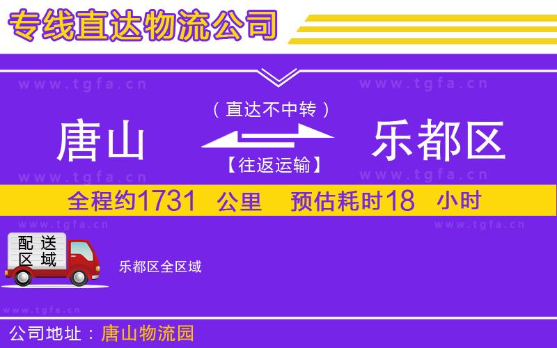 唐山到樂都區(qū)貨運(yùn)公司