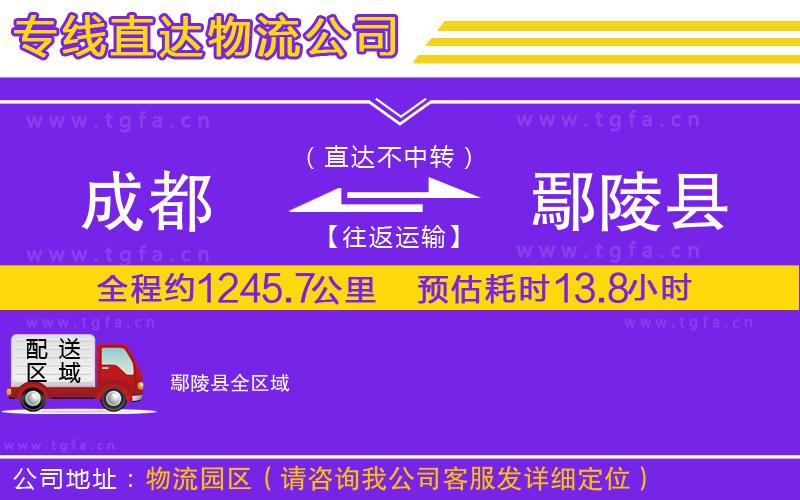 成都到鄢陵縣物流公司