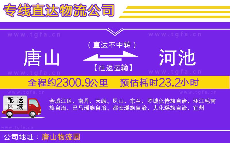 唐山到河池物流專線