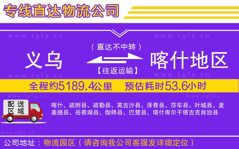 義烏到喀什地區(qū)物流專(zhuān)線