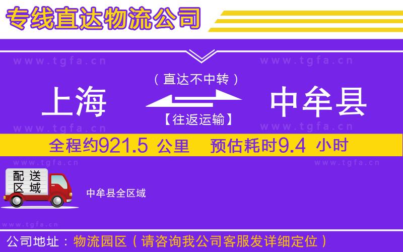 上海到中牟縣物流公司